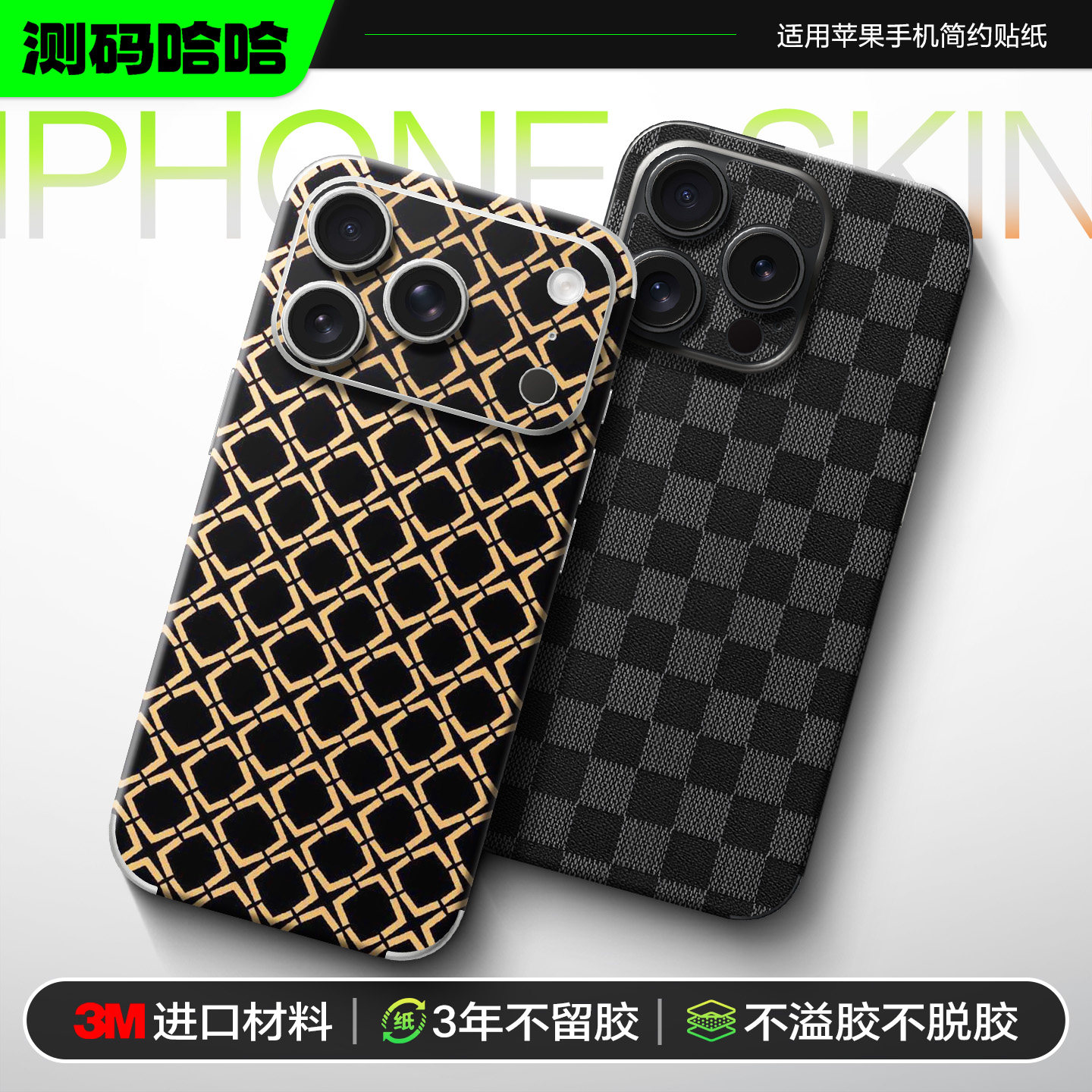 【简约系列】测码哈哈适用于苹果手机背膜iphone17/16/1