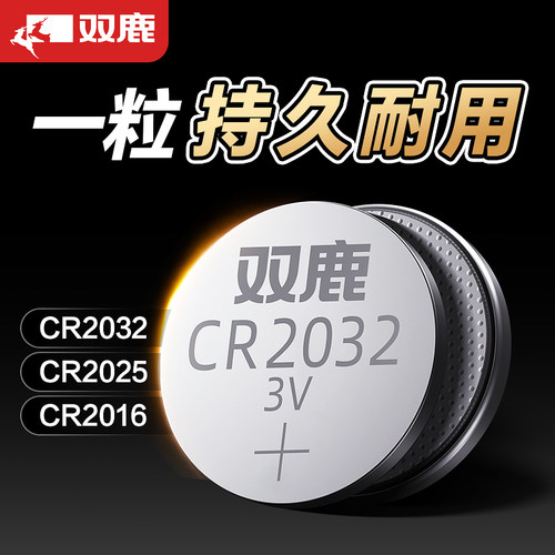 双鹿CR2032汽车钥匙纽扣电池2025