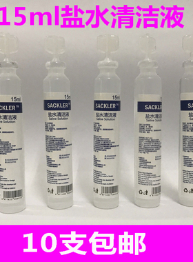 水脸部纹绣专用美瞳线眼线清洁液