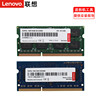 Lenovo/联想原装E420 E430 E435 E431 E440 E450 E555 T440 E460笔记本电脑内存DDR3L 1600 4G 8G内存条
