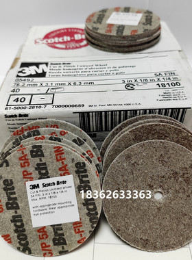 3MCP轮3x1/8x1/4 5A-FIN研磨轮毛刺打磨抛光轮05492尼龙轮 纤维轮