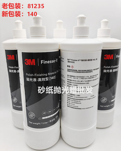3M81235抛光液漆面抛光蜡