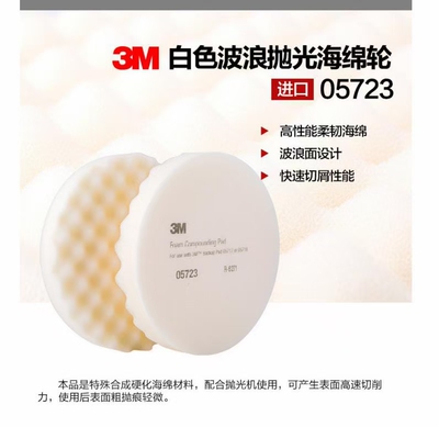 3M抛光海绵盘粗抛海绵