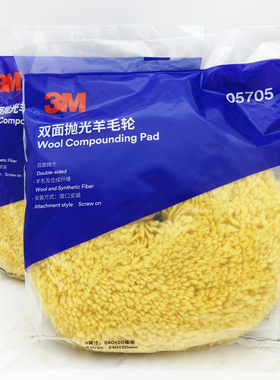 3M羊毛轮抛光打蜡漆面精细抛光