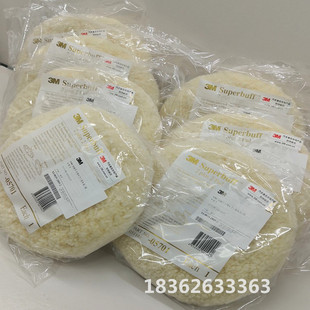 3m05701白色双面抛光羊毛轮3M05701汽车抛光打蜡羊毛盘 8寸羊毛盘