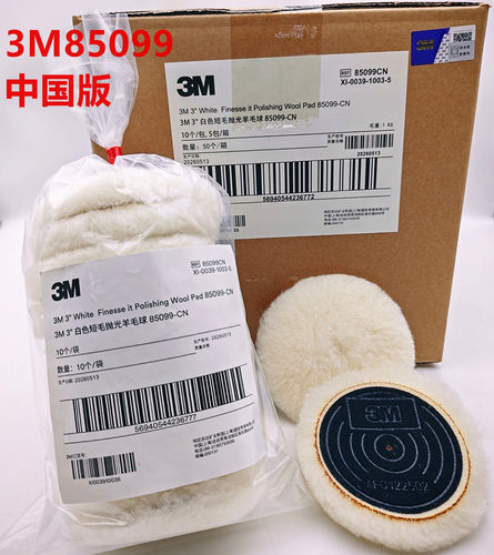 3M汽车漆面抛光羊毛球