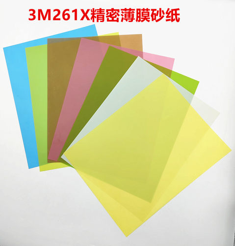 3M塑胶薄膜砂纸镜面打磨砂纸