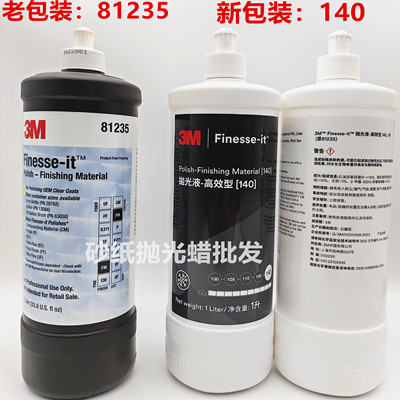 3M140抛光液烤漆抛光塑胶打磨