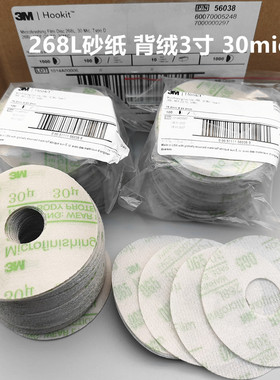 3M268L自贴砂纸30mic 3寸背绒中心供水打磨砂纸精密研磨砂纸56038