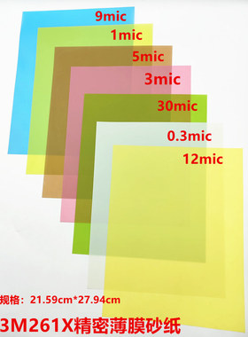 正品3M261X砂纸3M光纤打磨纸 镜面抛光膜 精细薄膜砂纸261X研磨纸