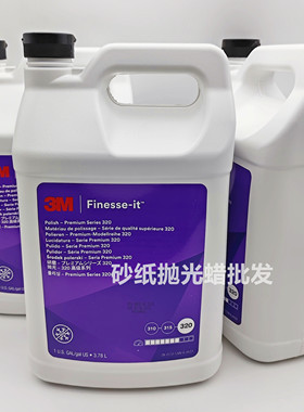 3M320抛光液 3M52057汽车钢琴漆划痕雾影炫光圈痕抛光蜡 高光蜡