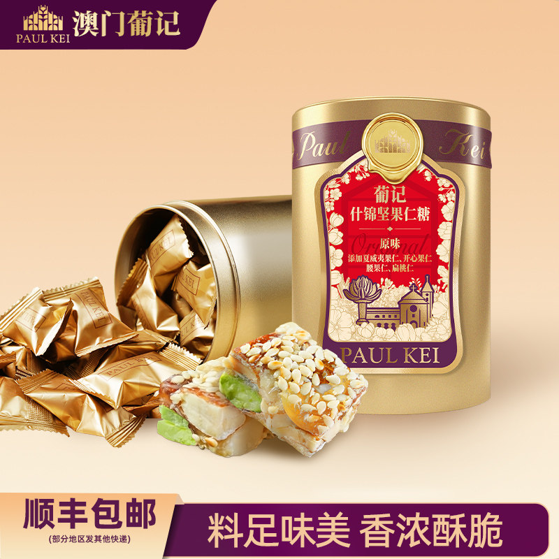 澳门葡记什锦坚果仁糖158g太妃糖夏威夷软喜糖果休闲小吃零食特产