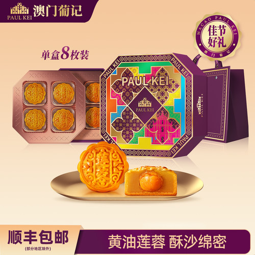 澳门葡记手作广式莲蓉黄油月饼