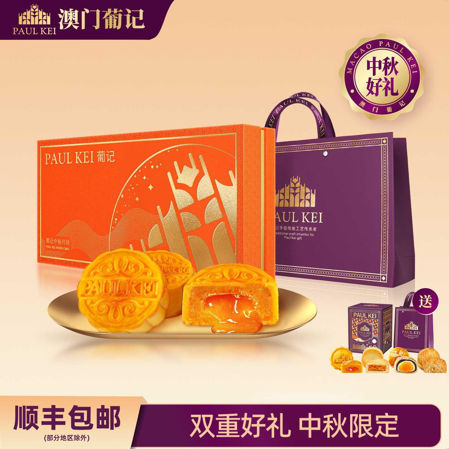 葡记流心奶黄月饼送招牌糕点礼盒
