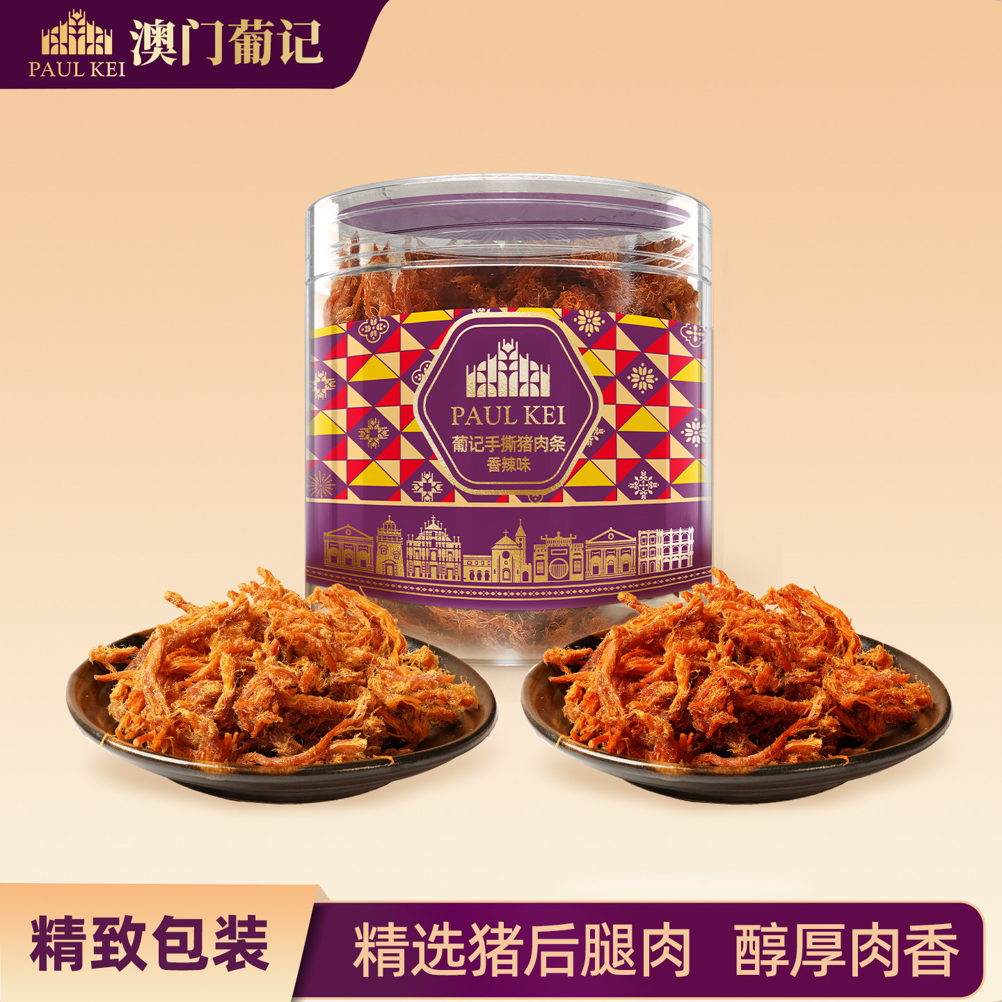 澳门葡记原味手撕猪肉条100g香辣猪肉干熟食小吃休闲零食特产手信