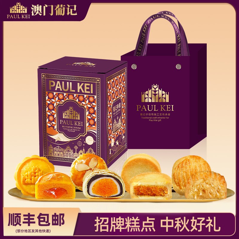 澳门葡记招牌糕点礼盒760g流心奶黄蛋黄酥饼零食小吃手信送礼团购