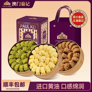 澳门葡记小金盒手信 黄油小花曲奇饼干咖啡抹茶味糕点心特产送礼