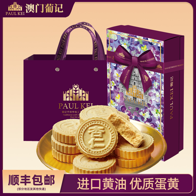 澳门葡记黄油杏仁饼258g特产手信