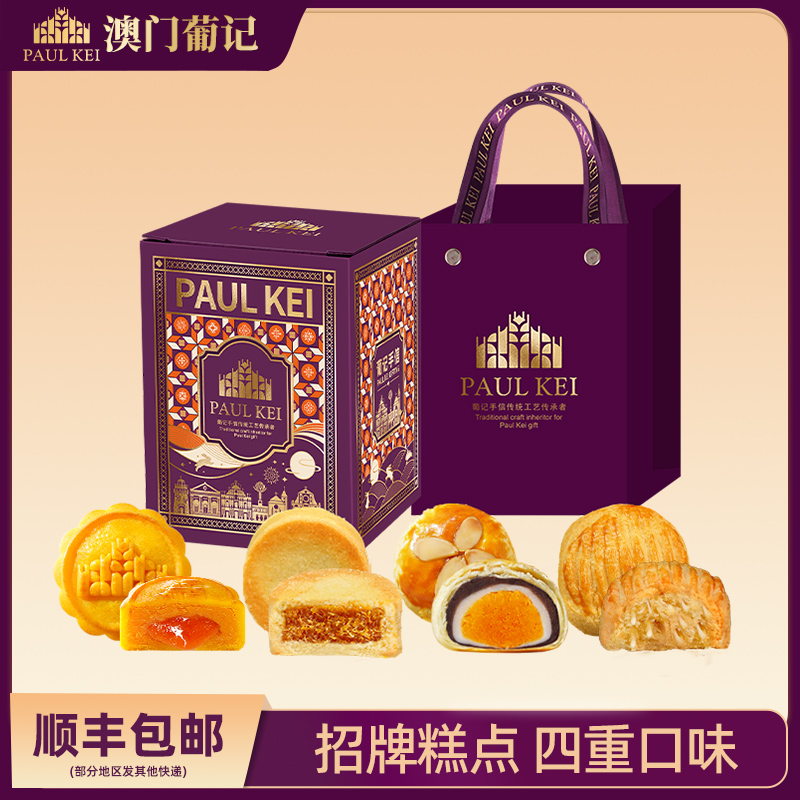 澳门葡记招牌糕点礼盒760g流心奶黄蛋黄酥饼零食小吃手信送礼团购