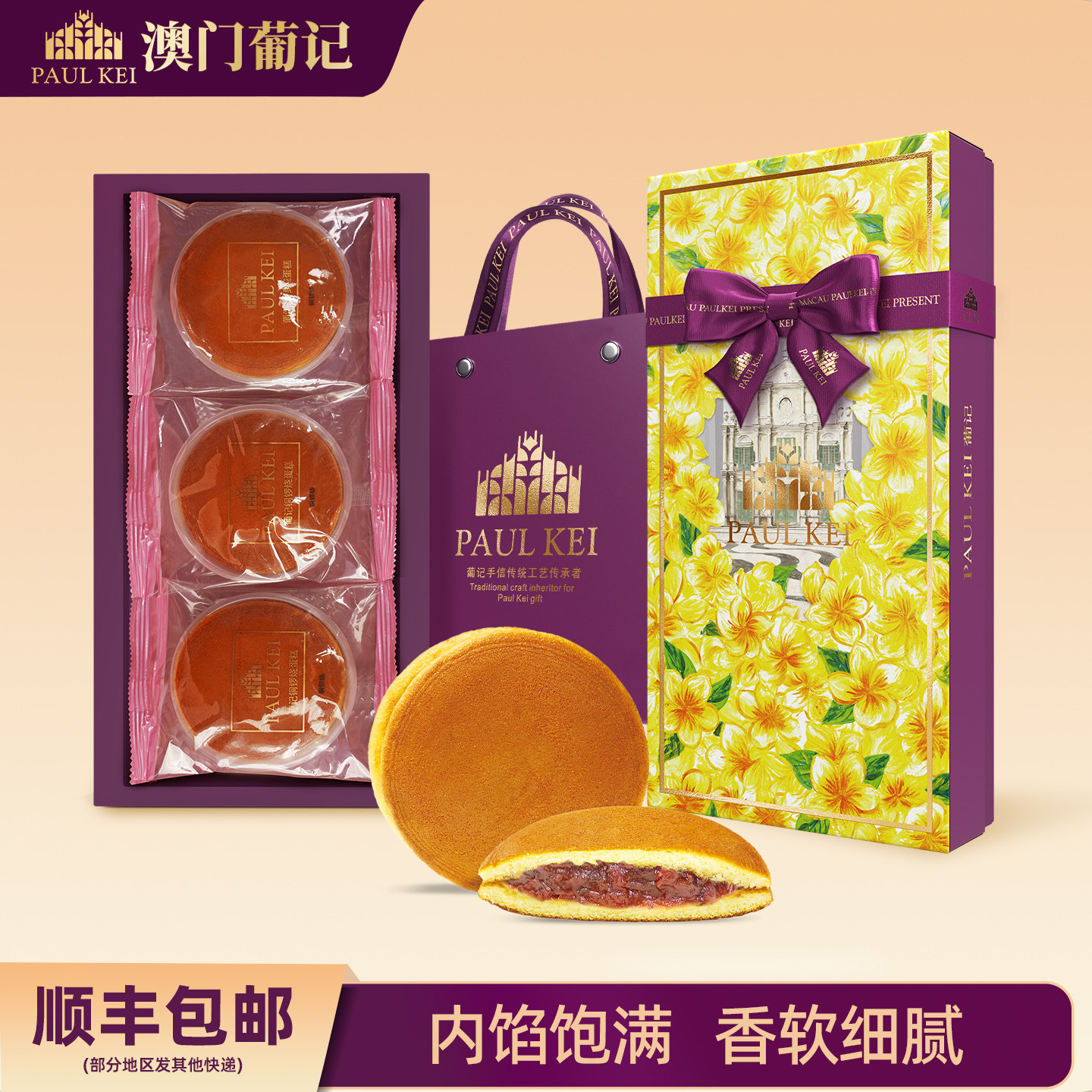 澳门葡记铜锣烧蛋糕300g 糕点心休闲零食小吃下午茶手信送礼礼盒