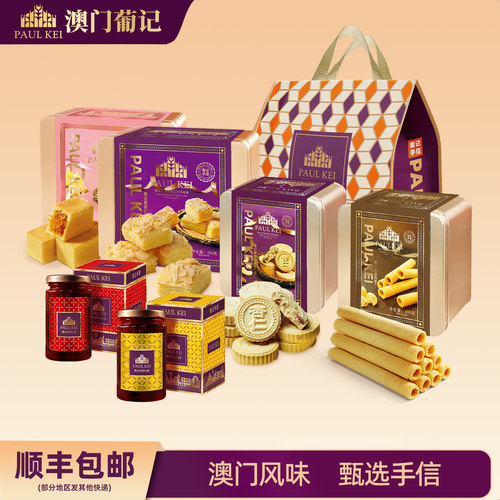 澳门葡记蛋卷千层酥零食手信礼包