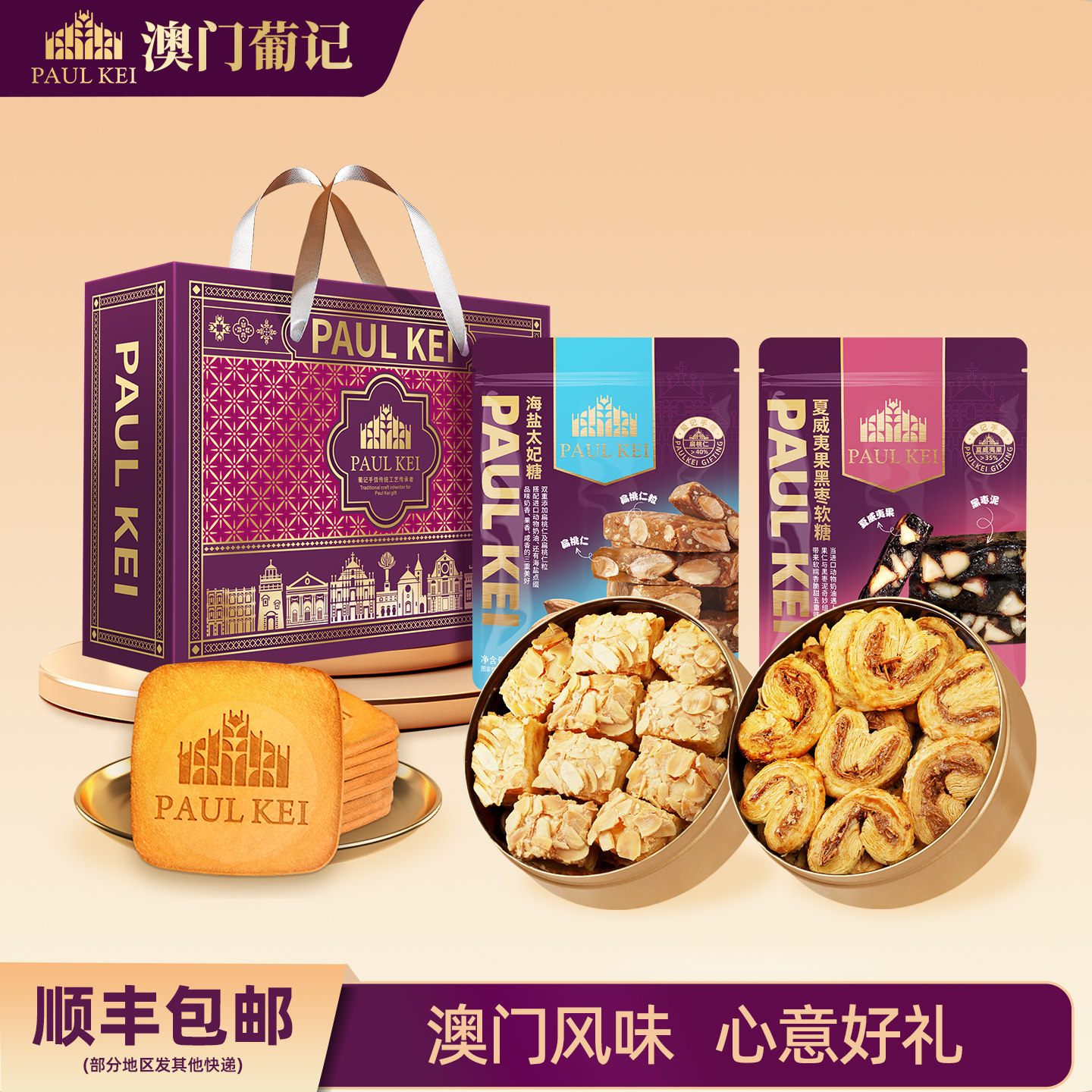 澳门葡记限定心意礼盒976g 千层蝴蝶酥饼干太妃糖果小吃零食手信