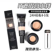 it遮瑕小样cosmetics 液遮黑眼圈痘印提亮泪沟 眼部遮瑕膏分装