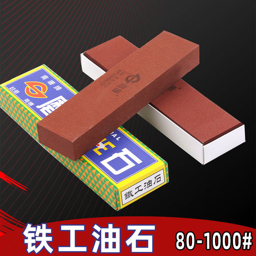 南珊中砂铁工油石磨刀石金字牌红色高硬度耐磨进口油石200*25*50 - 封面