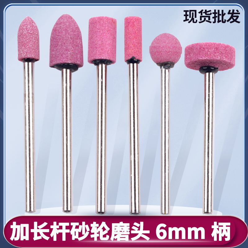 高端加长柄砂轮磨头6mm金属模具