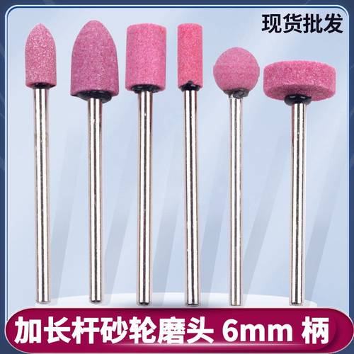 高端加长柄砂轮磨头6mm金属模具