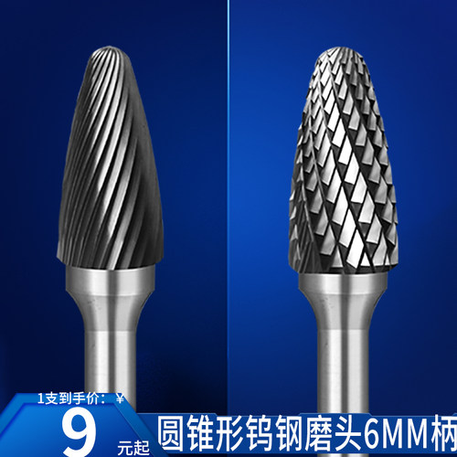 圆锥形硬质合金旋转锉F0616M06超硬钨钢铣刀金属打磨工具钨钢磨头