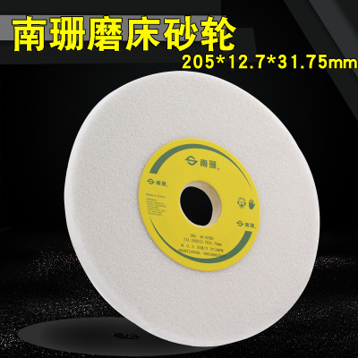 8寸南珊白色平面磨床砂轮