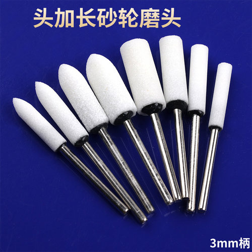 头加长白色砂轮磨头3mm柄