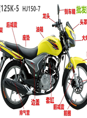 骊爽HJ125K-5大灯壳头罩