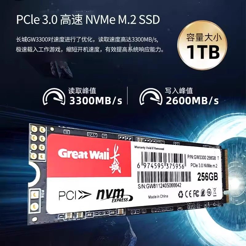 长城GW3300M.2固态硬盘NVMe协议台式笔记本电脑固态硬盘预装系统