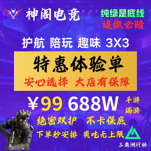 神阁电竞纯绿三角洲行动护航陪玩电脑端手游绝密双护33任务哈夫币