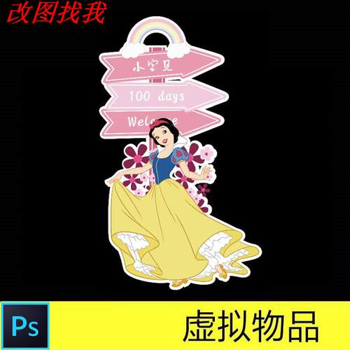 迪士尼公主迎宾牌设计路