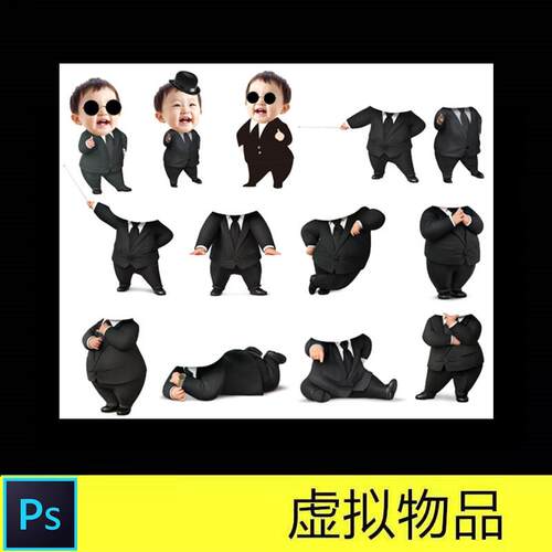 黑色西装宝贝大头照大头贴PS