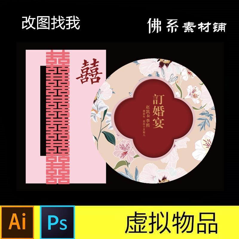 新中式花卉婚礼背景设计素材
