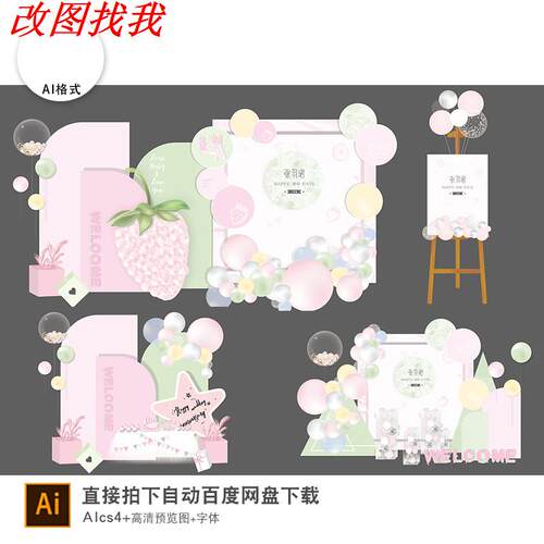 草莓水果主题满月百日周岁生日派对甜品区宝宝宴背景全套设计素材