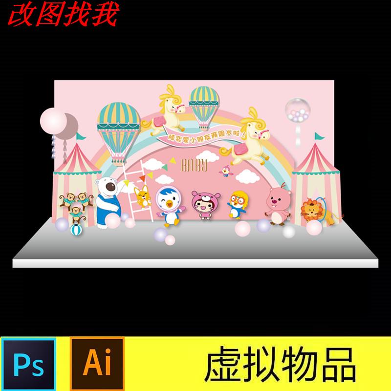 宝宝满月周岁宴韩国Pororo企鹅动画片主题热气球生日派对设计背景