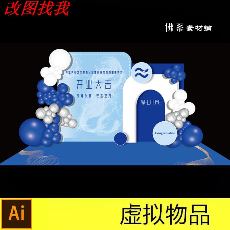 克莱因浅蓝白色店铺商场开业周年庆活动签到背景设计素材