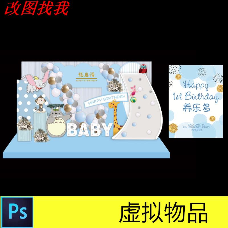 ins简约风浅蓝色宝宝宴背景森系长颈鹿龙猫动物图案水牌设计素材