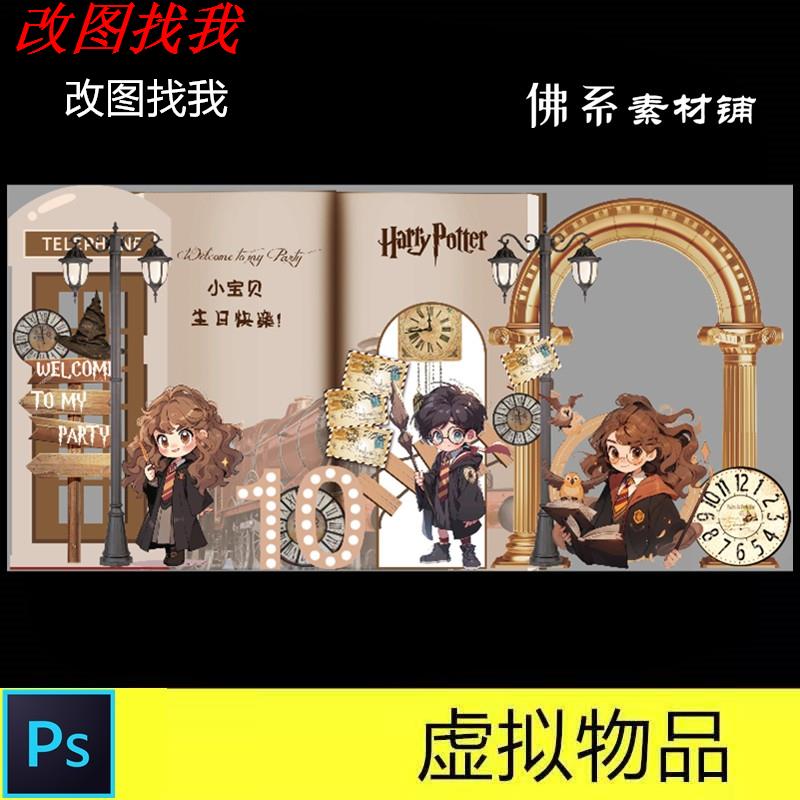 哈利波特主题宝宝宴10岁生日布置