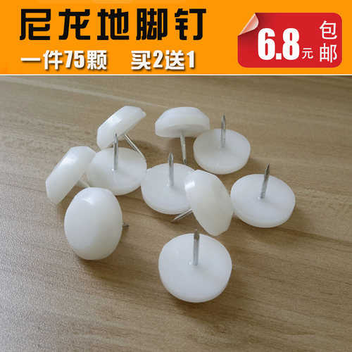 桌椅塑料脚钉地脚钉防磨垫防潮垫家具脚垫防滑垫白脚钉保护垫