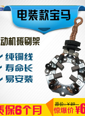 适用于原装八代雅阁电装宝马卡罗拉16启动马达起动机碳刷架