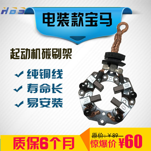 适用于原装八代雅阁电装宝马卡罗拉16启动马达起动机碳刷架