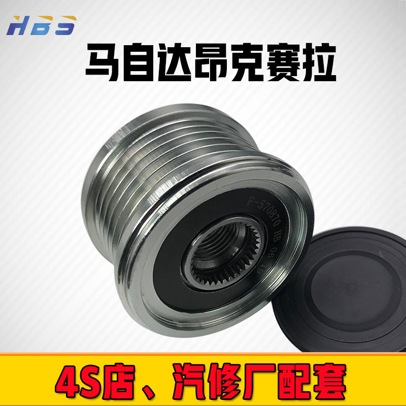 马自达昂克赛拉汽车发电机皮带轮