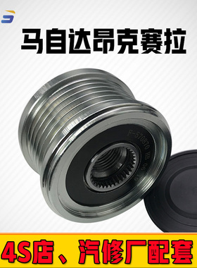适用于马自达昂克赛拉阿特兹新款马6F-570870OAP超越发电机皮带轮