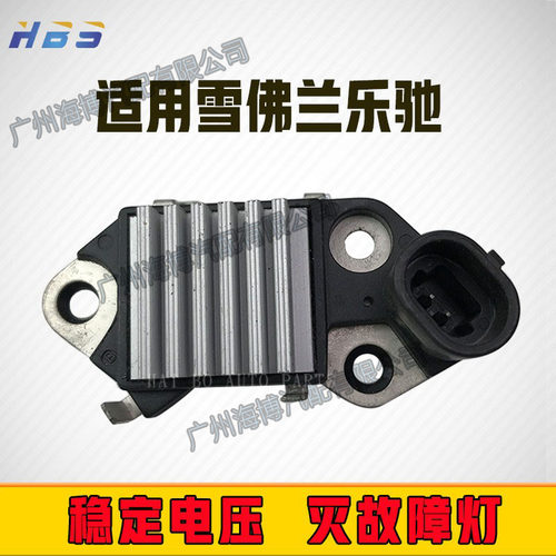 雪佛兰汽车发电机稳压器调节器